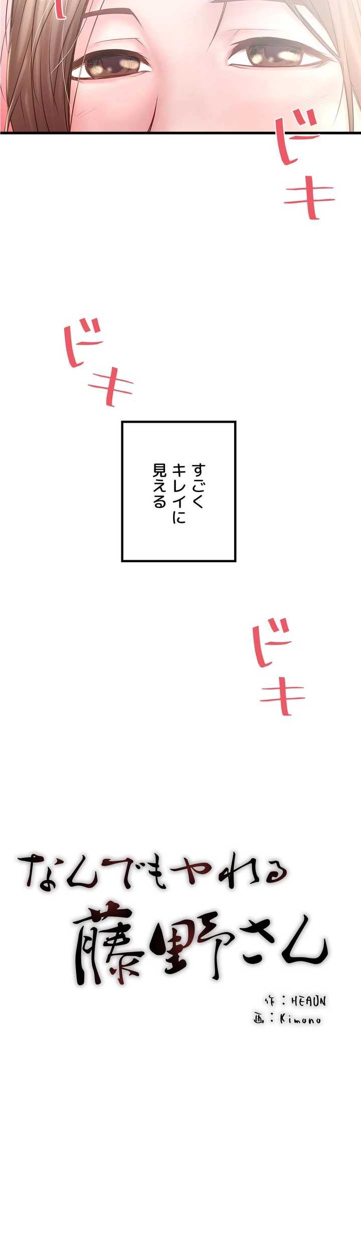 なんでもヤれる藤野さん - Page 13